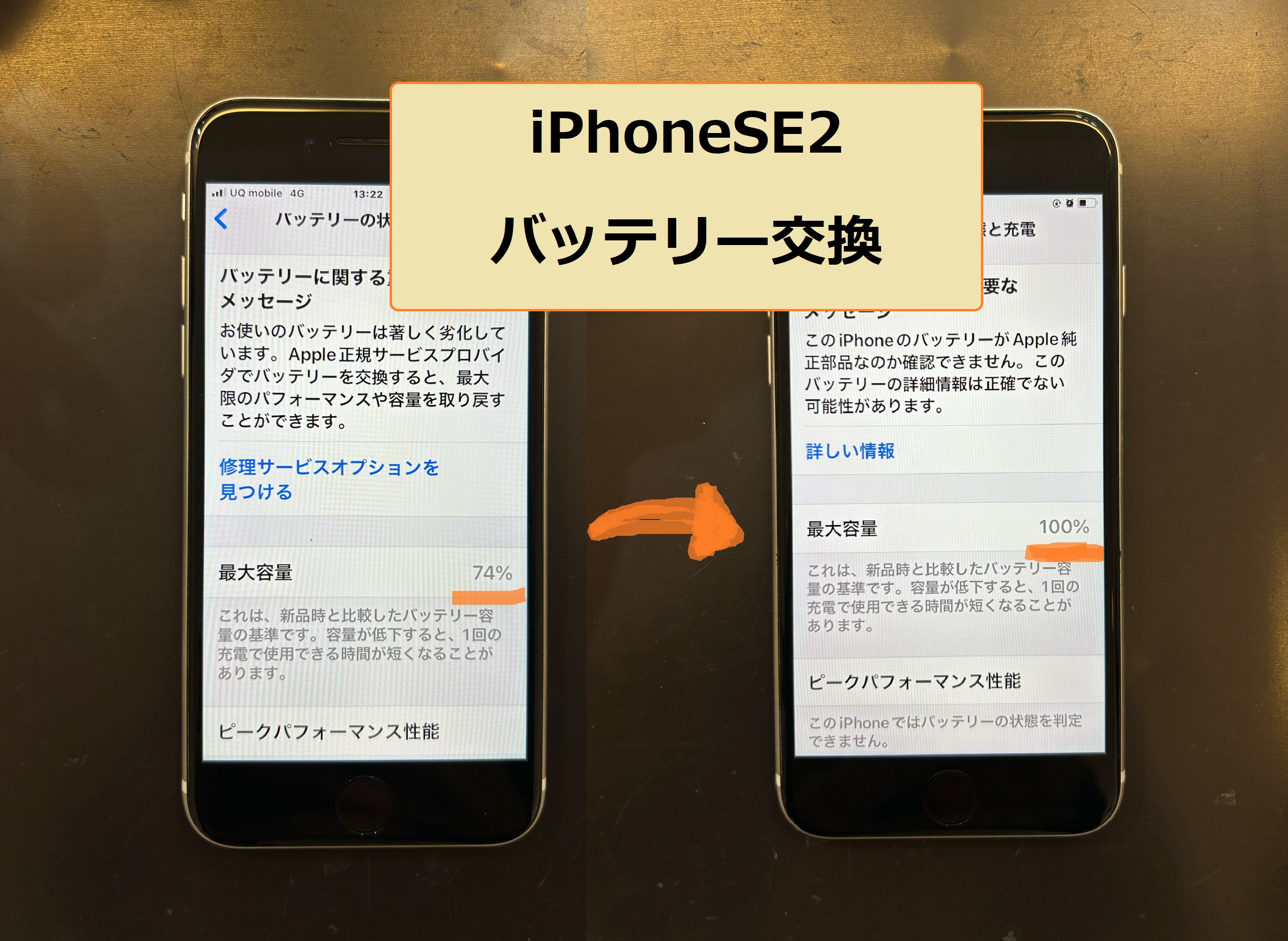 iPhoneSE2 バッテリー交換🔋